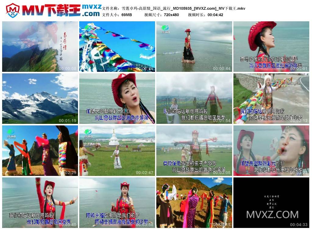 雪莲卓玛-高原情_国语_流行_MD105935